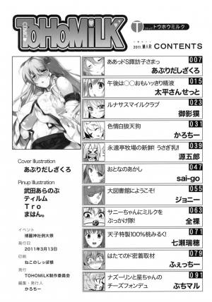 (Reitaisai 8) [ToHoMiLK Seisaku Iinkai] COMIC ToHoMiLK 2011-03 (Touhou Project) [English] [desudesu] - Page 106
