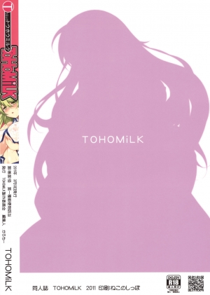 (Reitaisai 8) [ToHoMiLK Seisaku Iinkai] COMIC ToHoMiLK 2011-03 (Touhou Project) [English] [desudesu] - Page 107
