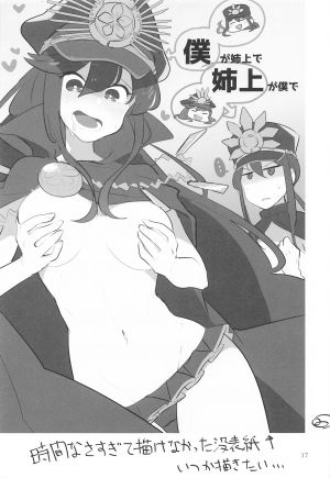 (C94) [Megacycle13 (Mizuha)] Nobukatsu-kun ga Karada o Hatte Wabiru Hon (Fate/Grand Order) [English] - Page 14