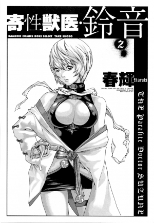  [Haruki] Kisei Juui Suzune (Parasite Doctor Suzune) Vol.02 - CH10-12  - Page 5