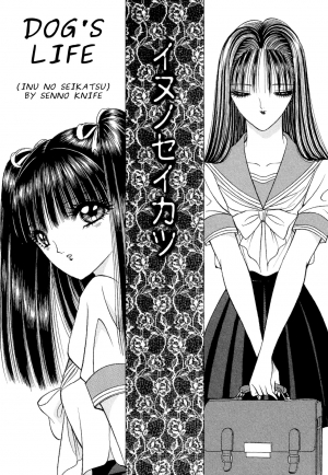 [Senno Knife] Inu no Seikatsu | Dog's Life (Lesbian II Mitsu no Heya) [English] [Yuri Project] - Page 2