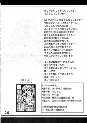 (C90) [Koorigoya (chinyoko)] ICE WORK 3 (Kantai Collection -KanColle-) [English] - Page 27
