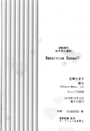 (Sabaki no Niwa 29) [Nichijou Cinema (Asahi)] Sensitive Honey (Gyakuten Saiban) [English] {yellowmoth} - Page 39