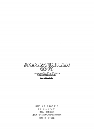 (C84) [Arekusa Thunder (Arekusa Mahone)] GirlS Aloud!! Vol. 2.5 [English] {5 a.m.} - Page 7