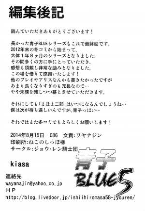 (C86) [Jyouren Kishidan (Kiasa)] Aoko BLUE5 Kouhen (Mahou Tsukai no Yoru) [English] {doujin-moe.us} - Page 39