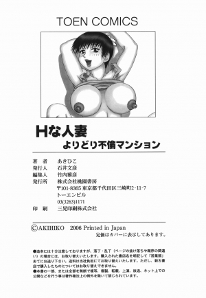 [Akihiko] H na Hitozuma Yoridori Furin Mansion - Married woman who likes sex. | Wanton Married Woman [English] - Page 164