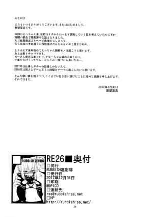 (C93) [RUBBISH Selecting Squad (Namonashi)] RE26 (Fate/Grand Order) [English] - Page 34