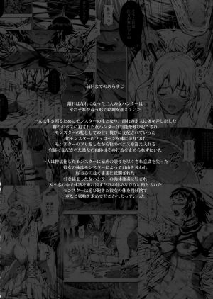 (C93) [Yokohama Junky (Makari Tohru)] Pair Hunter no Seitai Vol. 2-3 (Monster Hunter) [English] [desudesu] - Page 5