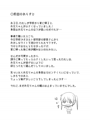 [honey lounge (Hachimitsu)] Imouto >> Ani [English] - Page 3