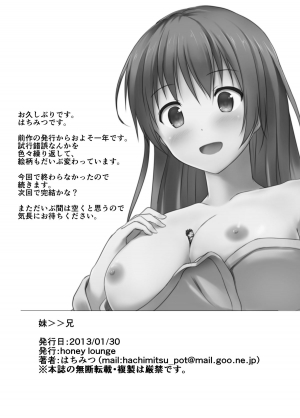 [honey lounge (Hachimitsu)] Imouto >> Ani [English] - Page 31