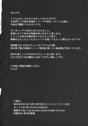 [Imomaru., Stapspats (Kenpi, Hisui)] Nakaochi (Touhou Project) [English] [desudesu] [Digital] - Page 35