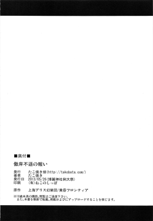 (Reitaisai 10) [Takoyaki-batake (Takoyaki)] Gouganhuson no Mukui | A Retribution For Arrogance (Touhou Project) [English] - Page 27