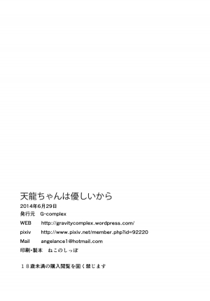 (Ware, Yasen ni Totsunyuu su!) [G-complex (YUI_7)] Tenryuu-chan wa Yasashii Kara | Because You're Kind, Tenryuu-chan (Kantai Collection -KanColle-) [English] [Yuri-ism]  - Page 30