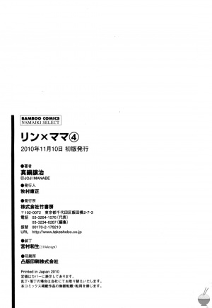 [Manabe Jouji] Ring x Mama 4 [English] [Soba-scans] - Page 240