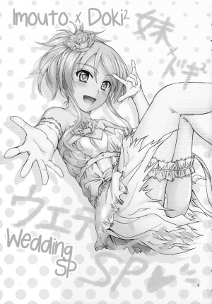 (C81) [Junk Box (Mutsuki)] Imouto x Doki2 Wedding SP (Ore no Imouto ga Konna ni Kawaii Wake ga Nai) [English] [_ragdoll] - Page 3