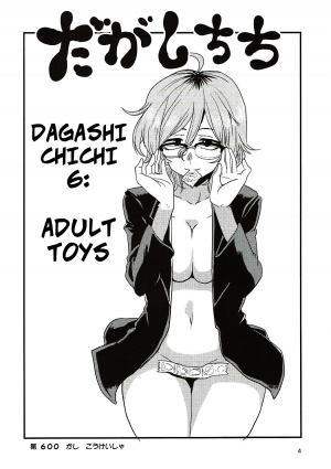 (C92) [BlueMage (Aoi Manabu)] Dagashi Chichi 6 (Dagashi Kashi) [English] - Page 4