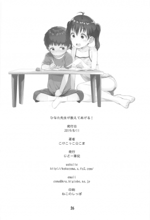 (C96) [Jido-Hikki (Kokekokko Coma)] Hinata Sensei ga Oshiete ageru! (Yama no Susume) [English] - Page 26