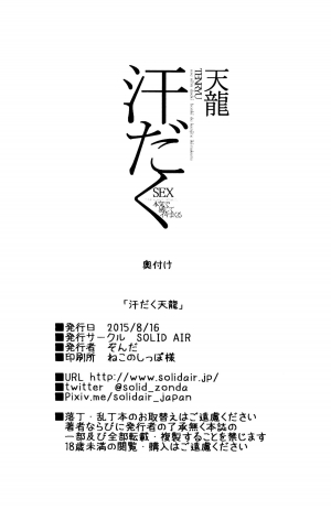 (C88) [SOLID AIR (Zonda)] Asedaku Tenryuu (Kantai Collection -KanColle-) [English] [XCX Scans] - Page 22