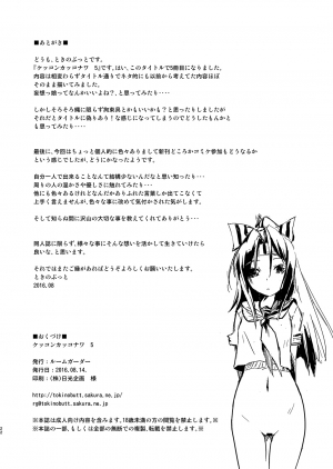 [Room Guarder (Tokinobutt)] Kekkon Kakko Nawa 5 (Kantai Collection -KanColle-) [English] {Doujins.com} [Digital] - Page 22