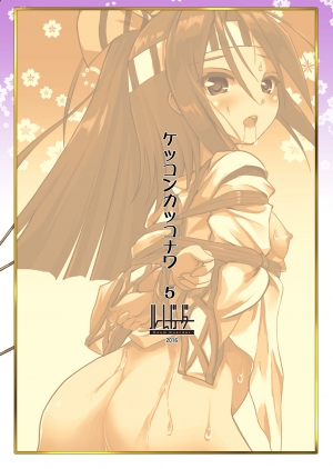 [Room Guarder (Tokinobutt)] Kekkon Kakko Nawa 5 (Kantai Collection -KanColle-) [English] {Doujins.com} [Digital] - Page 23