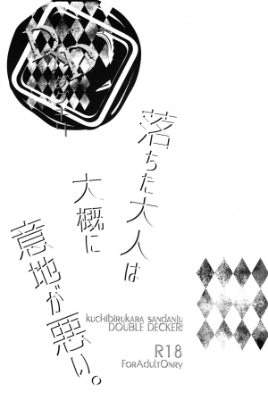 (C95) [Kuchibirukara Sandanju (ETOU Kira)] Ochita Otona wa Taigai ni Ijigawarui - An Asshole Falls In Love – (Double Decker! Doug & Kirill) [English] - Page 3