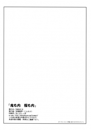 (SC38) [Kinbou Sokai (Konmori)] Oni mo Uchi, Fuko mo Uchi [English] [Desudesu] - Page 4