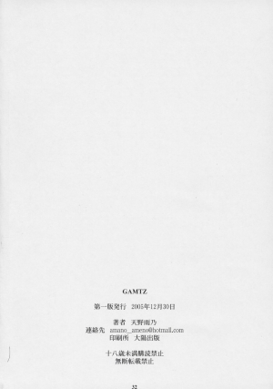 (C69) [M (Amano Ameno)] GAMTZ (Gantz) [English] [Hentaidoujins] - Page 33