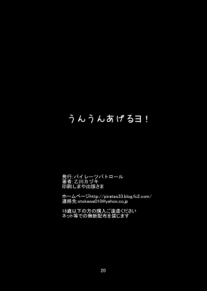 [Pirates Patrol (Otokawa Kazuki)] Unun Ageru yo! [English] [obsoletezero] [Digital] - Page 23