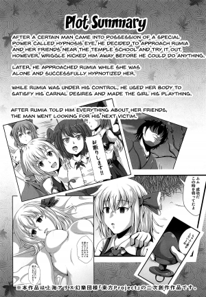 (C95) [Saikaihatsu (Rakuria)] Touhou Saimin Emaki Sono Ni | Touhou Hypno Edition 2 (Touhou Project) [English] {Doujins.com} - Page 3