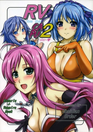 (C75) [Obsidian Order (Shoda Norihiro)] RV CAPU2 (Rosario + Vampire) [English] {doujin-moe.us}