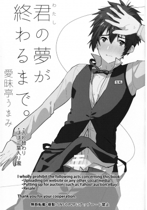 [Aimaitei (Aimaitei Umami)] Watashi no Yume ga Owaru made. (Kimi no Na wa.) [English] [mysterymeat3] [Digital] - Page 4
