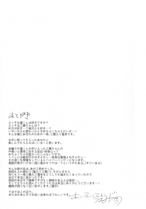 [Aimaitei (Aimaitei Umami)] Watashi no Yume ga Owaru made. (Kimi no Na wa.) [English] [mysterymeat3] [Digital] - Page 26
