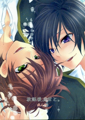  after school with you (Code Geass)