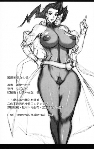 (SC40) [G-Panda (Midoh Tsukasa)] Kyakusenbi Cha Vol. 03 (Street Fighter) [English] - Page 26
