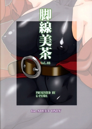 (SC40) [G-Panda (Midoh Tsukasa)] Kyakusenbi Cha Vol. 03 (Street Fighter) [English] - Page 27