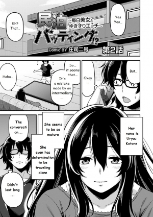  [Shouji Nigou] Minpaku Batting!? ~Mainichi Bijo to Yukizuri Ecchi~ Ch. 2 (COMIC Ananga Ranga Vol. 19) [English]  - Page 2