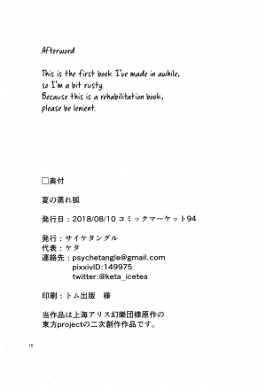 (C94) [Psychetangle (Keta)] Natsu no Muregitsune | A Steamy Fox in Summer [English] [Erelzen] - Page 17