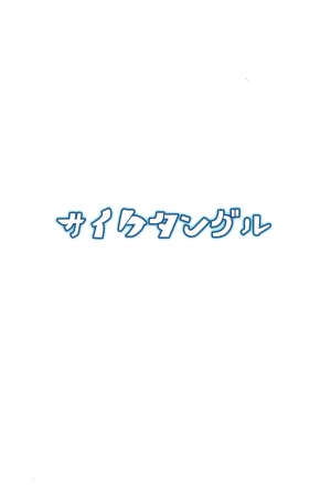 (C94) [Psychetangle (Keta)] Natsu no Muregitsune | A Steamy Fox in Summer [English] [Erelzen] - Page 18
