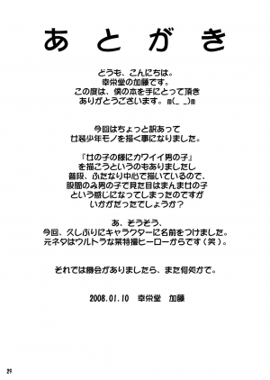 (CT11) [Kouei Dou (Katou Jun)] Inferior♂ [English] - Page 30
