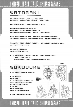 (COMIC1☆7) [YASUDANCHI (YASUDA)] Oniisan Heart Taiho Shimasukarane (Ore no Imouto ga Konna ni Kawaii Wake ga Nai) [English] [doujin-moe.us] - Page 27