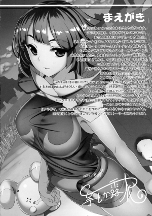 (C88) [Nipponbashi Dennougumi (Imotoka Tsuyuki)] Souzouryoku < Seiyoku (Pokémon) [English] [PhantomsJoker] - Page 5