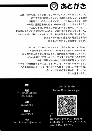 (C88) [Nipponbashi Dennougumi (Imotoka Tsuyuki)] Souzouryoku < Seiyoku (Pokémon) [English] [PhantomsJoker] - Page 27