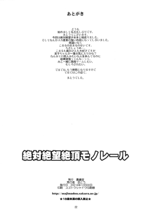 (C87) [Majimadou (Matou)] Zettai Zetsubou Zecchou Monorail (Danganronpa) [English] - Page 22