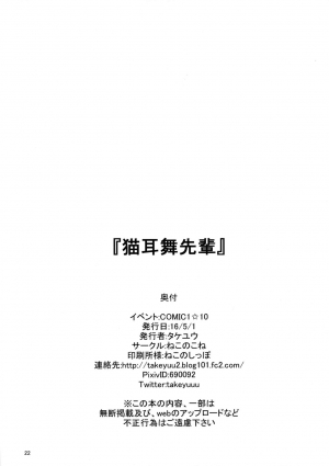 (COMIC1☆10) [Nekonokone (Takeyuu)] Nekomimi Mai Senpai (Musaigen no Phantom World) [English] {doujins.com} - Page 22