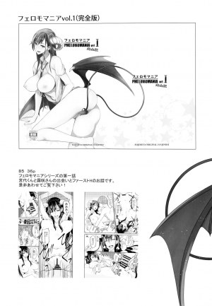 (C92) [Majimeya (isao)] PHEROMOMANIA Vol. 2 [English] =White Symphony= - Page 33