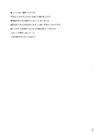 (C97) [Matsuge Antenna (Maihara Matsuge)] Kono Iyarashii Shimai ni Saimin o! (Kono Subarashii Sekai ni Syukufuku o!) [English] [Otokonoko Scans] - Page 21
