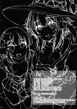 (C97) [Matsuge Antenna (Maihara Matsuge)] Kono Iyarashii Shimai ni Saimin o! (Kono Subarashii Sekai ni Syukufuku o!) [English] [Otokonoko Scans] - Page 22
