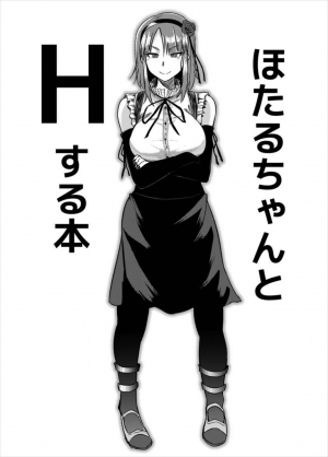 (C89) [Drill Biyori (Meicha)] Hotaru-chan to H suru Hon (Dagashi Kashi) [English] {doujin-moe.us} - Page 4