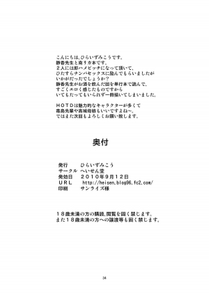 [Heisen-Dou (Hiraizumi Kou)] Beach no BITCH (Highschool of the Dead) [English] [Usual Translations + Doujin-Moe.us] - Page 34