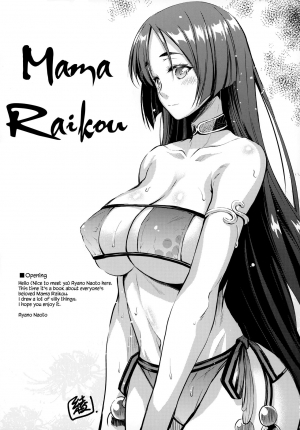 (C93) [Kaiki NIsshoku (Ayano Naoto)] Raikou Mama To Issho | Together with Mama Raikou (Fate/Grand Order) [English] [Redlantern] - Page 5